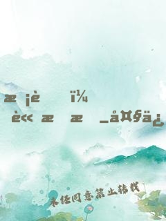 校草，請指教
